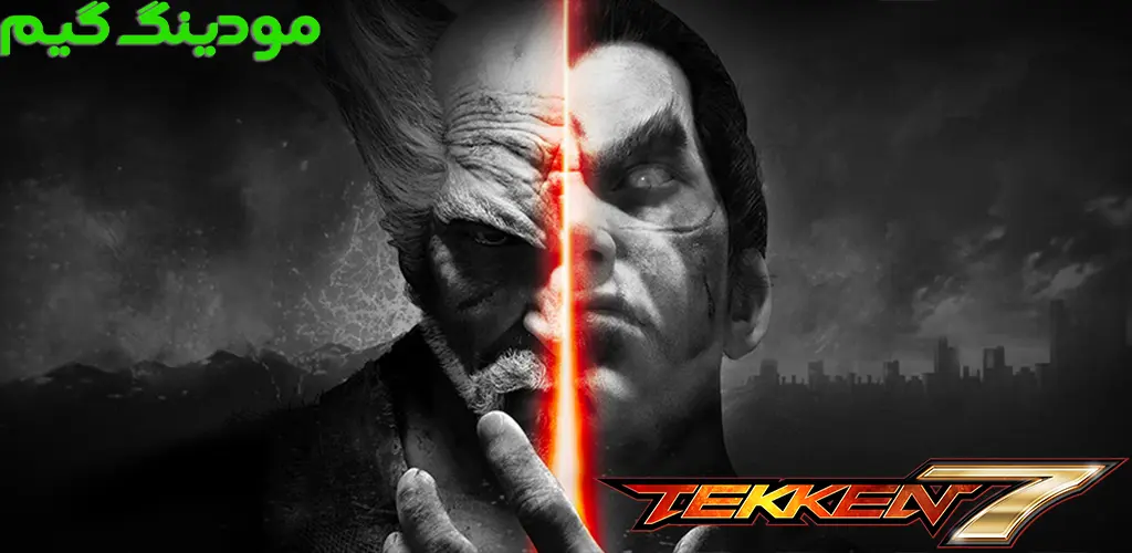 دانلود بازی Tekken 7 + Mod تیکن 7 هک شده برای اندروید