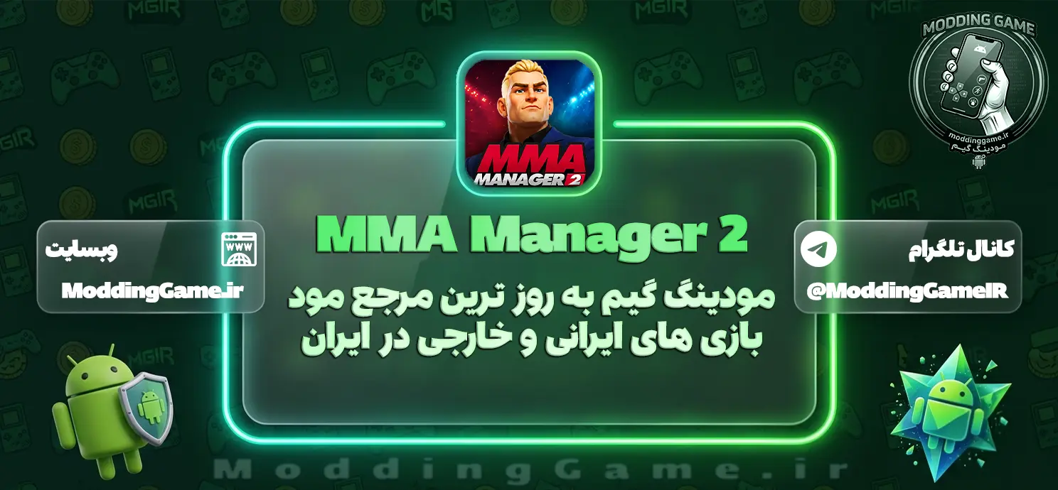 دانلود بازی MMA Manager 2 هک شده برای اندروید
