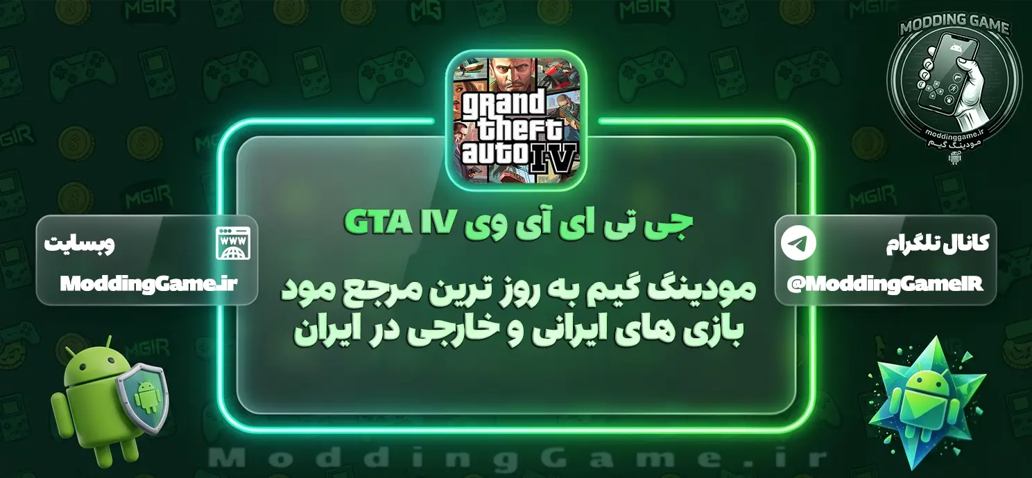 دانلود بازی GTA IV اندروید
