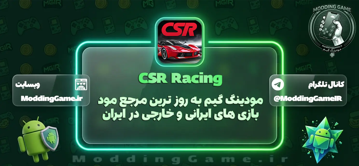 دانلود بازی CSR Racing مود شده برای اندروید