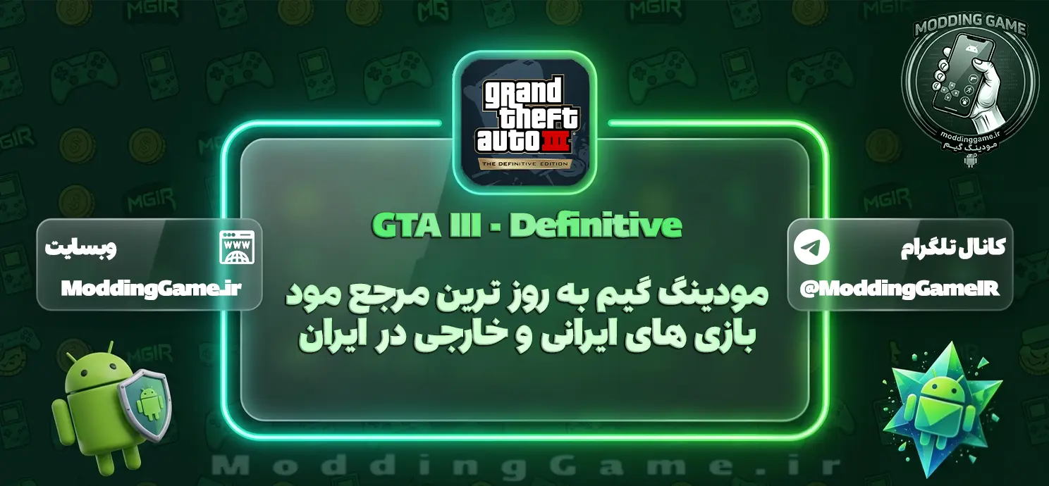 دانلود بازی GTA III - Definitive اندروید