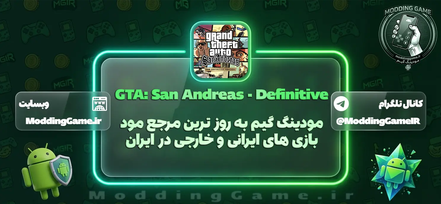 دانلود بازی GTA: San Andreas - Definitive اندروید