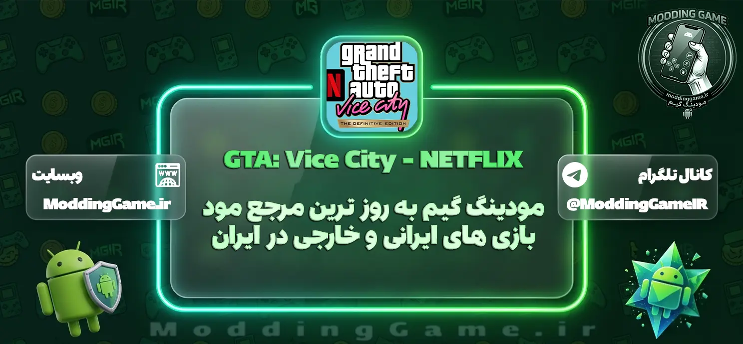 دانلود بازی GTA: Vice City – NETFLIX برای اندروید