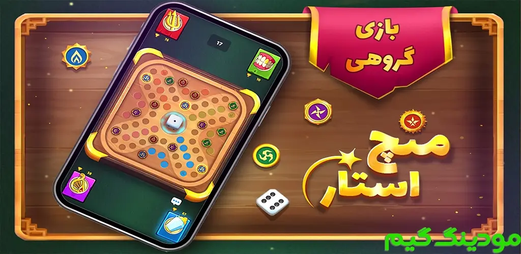 دانلود بازی منچ استار هک شده برای اندروید