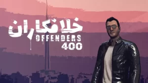 The Offenders 400 + Mod