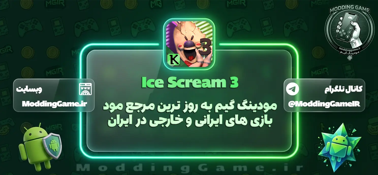 دانلود بازی Ice Scream 3 مود شده برای اندروید