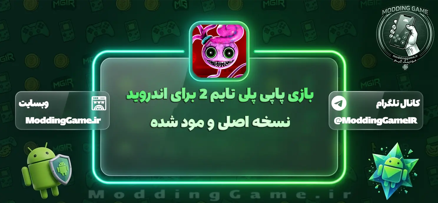 دانلود بازی بازی Poppy Playtime Chapter 2 مود شده برای اندروید