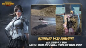 PUBG MOBILE KR + Mod