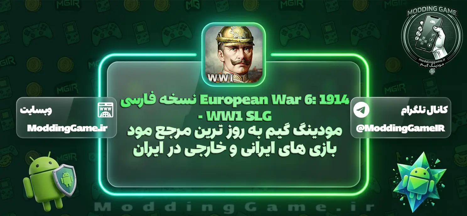 دانلود بازی European War 6: 1914 مود شده برای اندروید