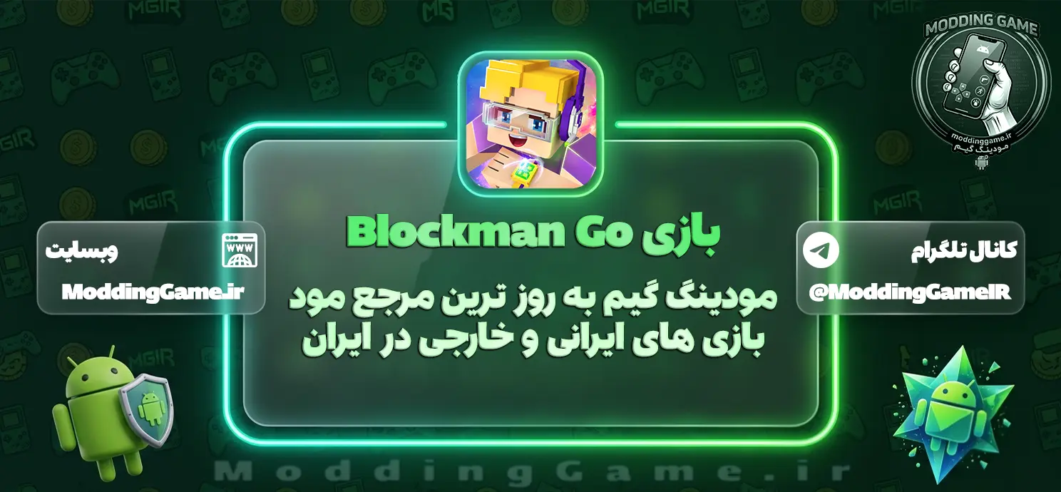 بازی Blockman Go مود شده برای اندروید