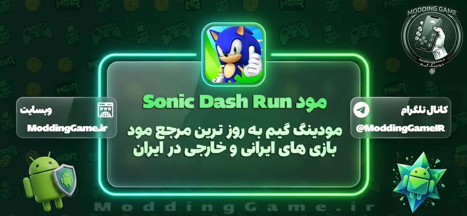 بازی Sonic Dash Run مود شده برای اندروید