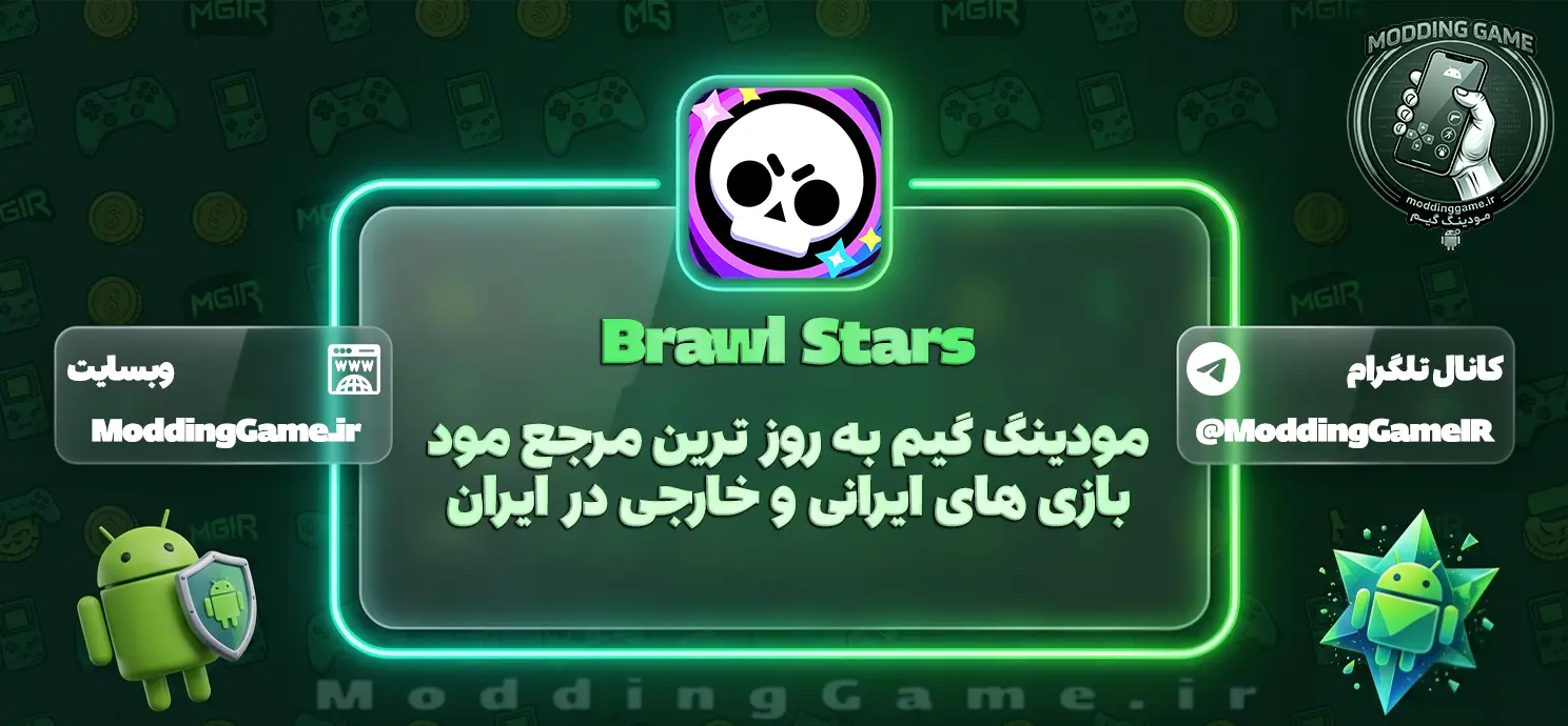 دانلود بازی Brawl Stars هک شده برای اندروید