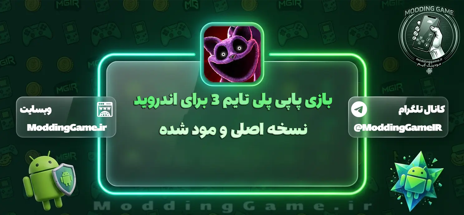 دانلود بازی Poppy Playtime Chapter 3 مود شده برای اندروید
