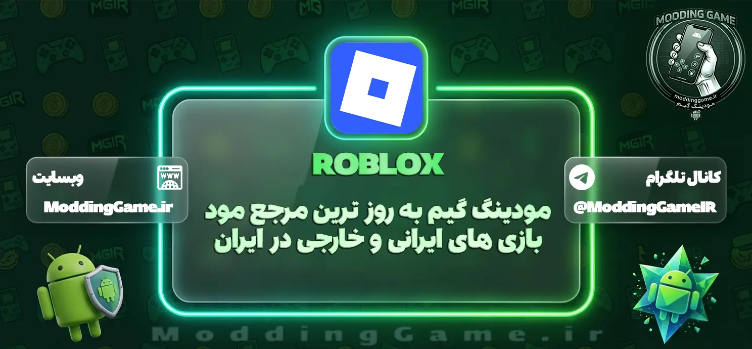 دانلود بازی Roblox مود شده برای اندروید