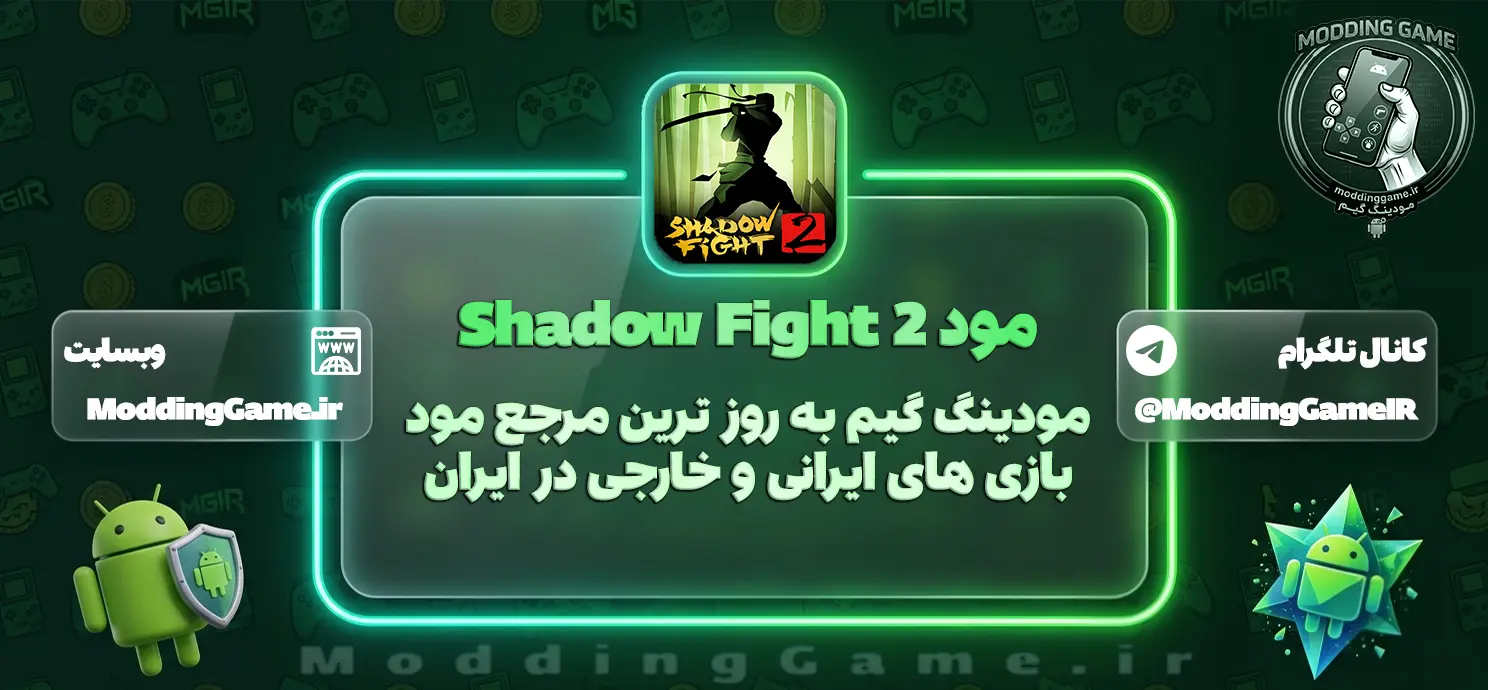 دانلود بازی Shadow Fight 2 مود شده برای اندروید