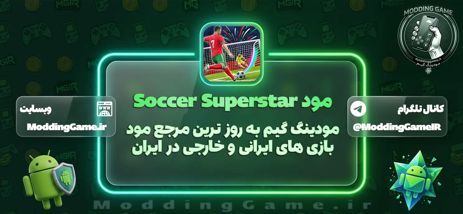 بازی Soccer Superstar مود شده برای اندروید