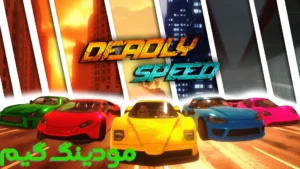 Deadly Speed + Mod