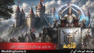 Crusader + نسخه فارسی