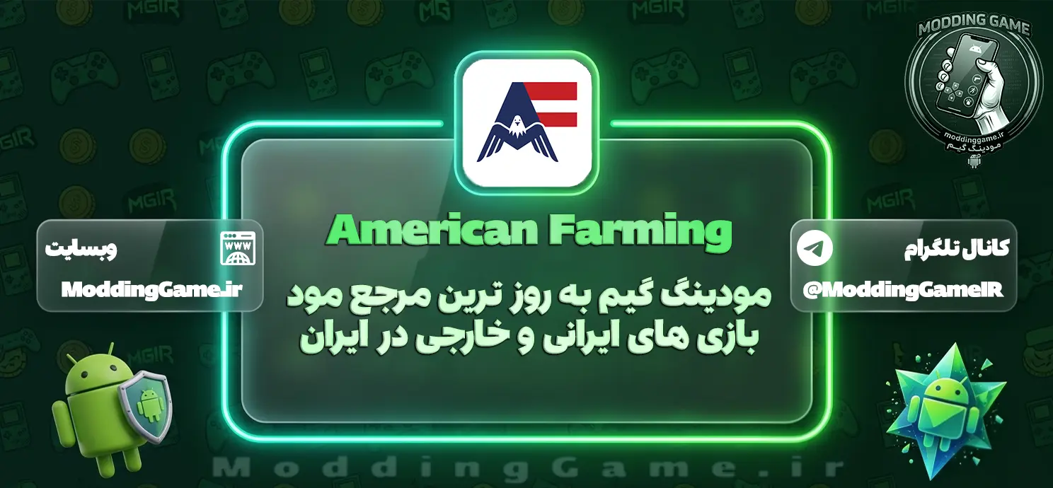 دانلود بازی American Farming مود شده برای اندروید