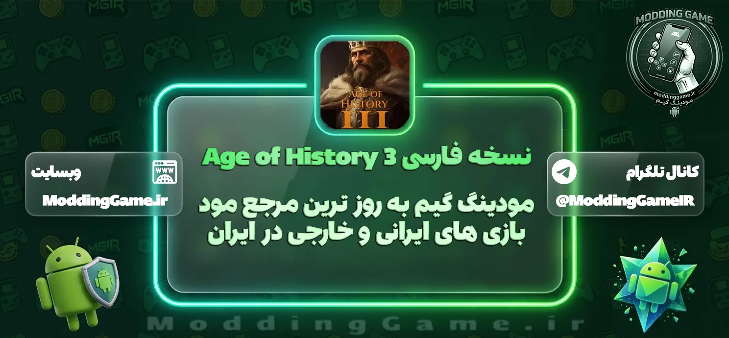دانلود بازی Age of History 3 مود شده برای اندروید + فارسی ساز