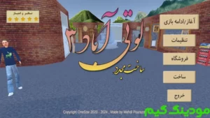 Luti Abad 3 :Sakht Mojadad