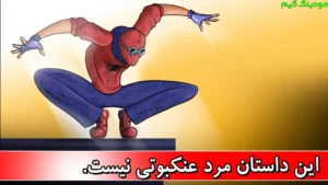 Spider Morad