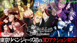 Tokyo Revengers: Last Mission + Mod