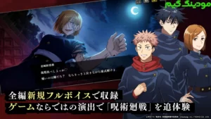 Jujutsu Kaisen Phantom Parade + Mod