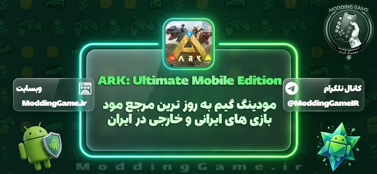 دانلود بازی ARK: Ultimate Mobile Edition مود شده برای اندروید