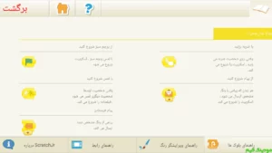 ScratchJr Farsi