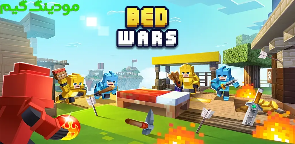 دانلود بازی Bed Wars + Mod بدوارز هک شده برای اندروید
