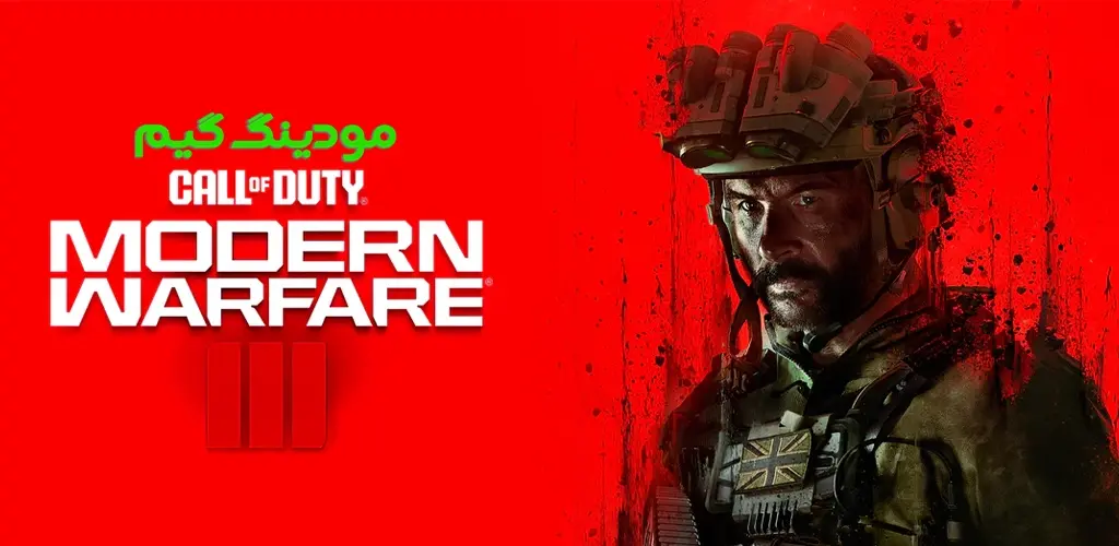 Call Of Duty MW3 – دانلود بازی کالاف دیوتی مدرن وارفار 3 اندروید