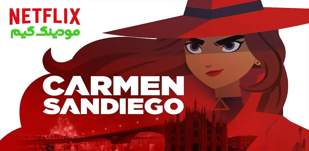دانلود بازی Carmen Sandiego NETFLIX + Mod کارمن سندیگو نتفلیکس هک شده برای اندروید