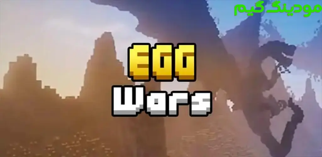 دانلود بازی Egg Wars + Mod جنگ تخم مرغ هک شده برای اندروید