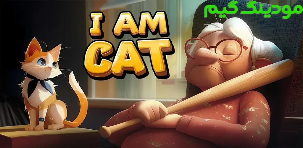 دانلود بازی I Am Cat + Mod من گربه هستم هک شده برای اندروید