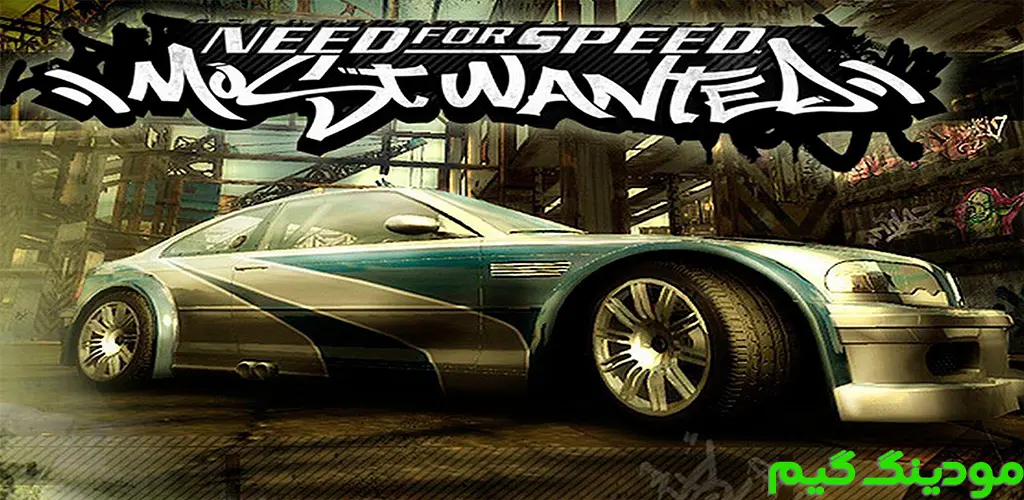 Need For Speed Most Wanted 2005 – دانلود نید فور اسپید ماست وانتد 2005 اندروید