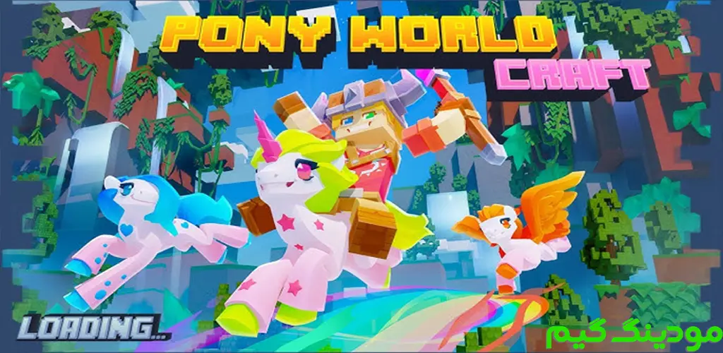 دانلود بازی Pony World Craft + Mod پونی ورلد کرافت هک شده برای اندروید