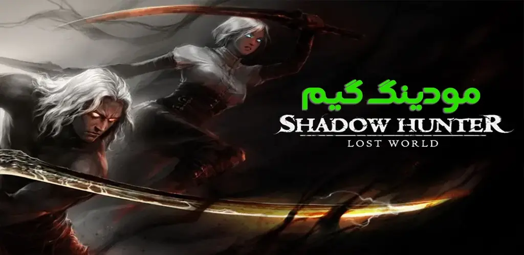 دانلود بازی Shadow Hunter + Mod شکارچی سایه ها هک شده برای اندروید