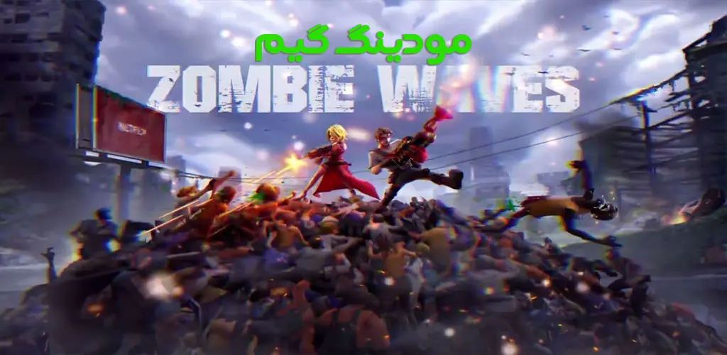 دانلود بازی Zombie Waves + Mod امواج زامبی هک شده برای اندروید