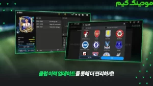 FC Mobile KR + Mod