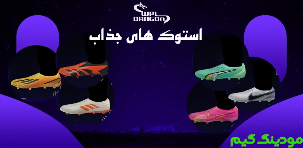 دانلود بازی PES 2025 FULL ASIA همراه لیگ برتر ایران 1403/1404 و لیگ نخبگان آسیا برای اندروید