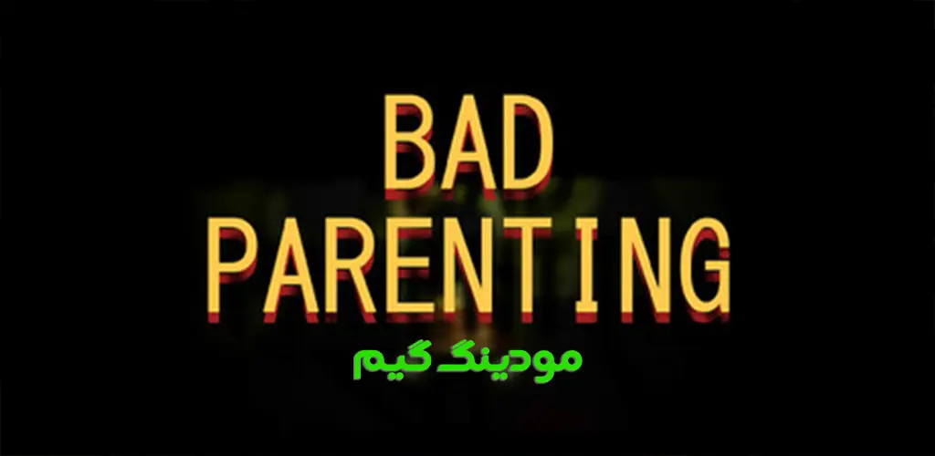 دانلود بازی Bad Parenting 1 - Mr Red face + Mod فرزندپروری بد 1: آقای صورت قرمز هک شده برای اندروید