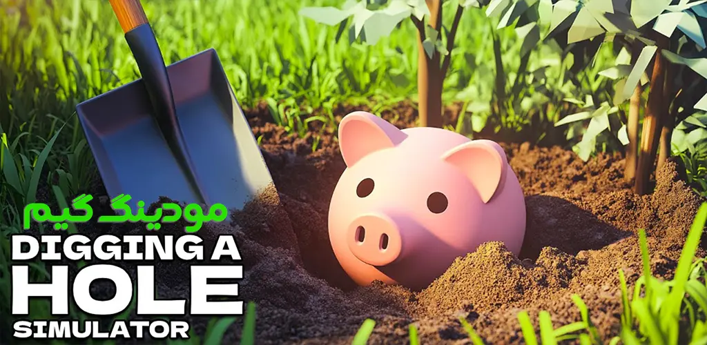دانلود بازی Digging a Hole Simulator + Mod حفر شبیه ساز سوراخ هک شده برای اندروید