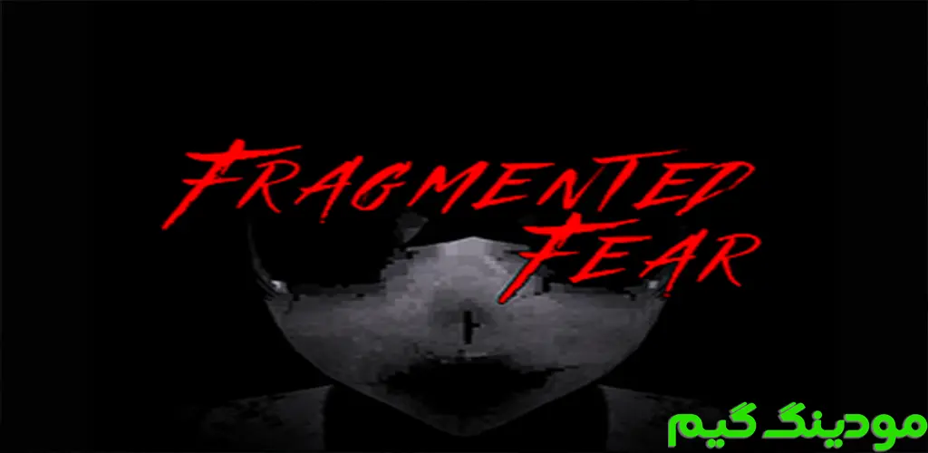 دانلود بازی Fragmented Fear + Mod ترس تکه تکه شده هک شده برای اندروید