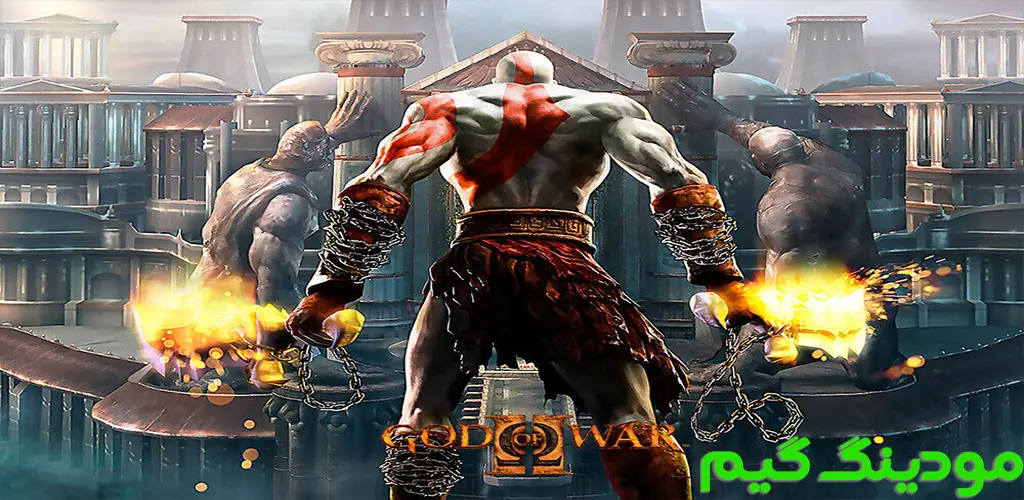 دانلود بازی God of War 2 خدای جنگ 2 دوبله فارسی برای اندروید