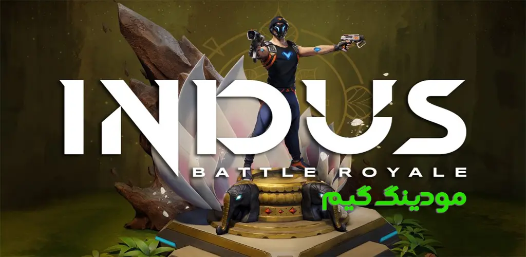 دانلود بازی Indus Battle Royale Mobile + Mod ایندوس بتل رویال موبایل هک شده برای اندروید