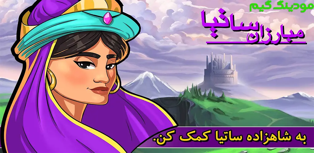 دانلود بازی مبارزان ساتیا هک شده برای اندروید