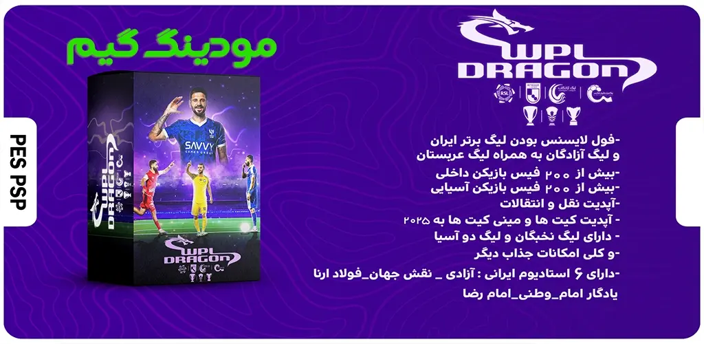 دانلود بازی PES 2025 FULL ASIA همراه لیگ برتر ایران 1403/1404 و لیگ نخبگان آسیا برای اندروید