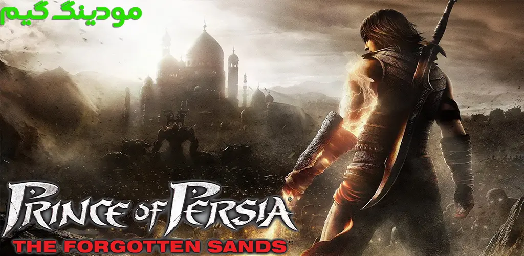 دانلود بازی Prince of Persia: The Forgotten Sands شاهزاده ایرانی: بازگشت شن های فراموش شده دوبله فارسی برای اندروید