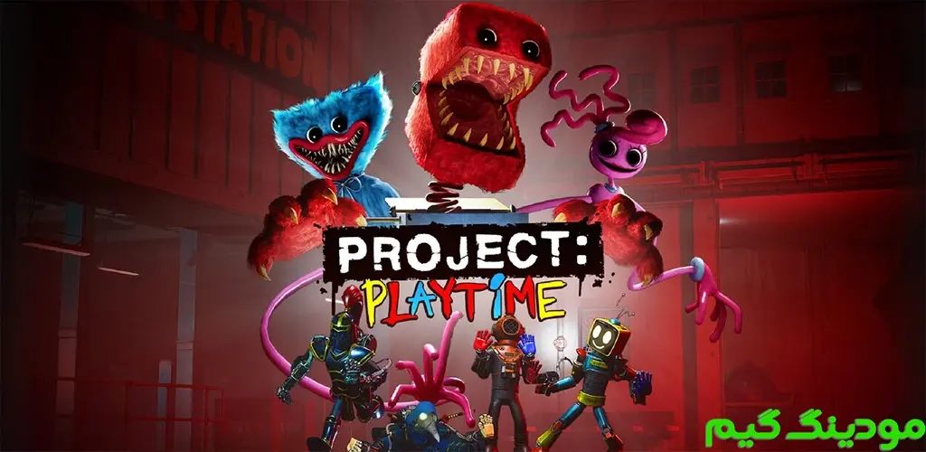 دانلود بازی Project Playtime + Mod پروجکت پلی تایم هک شده برای اندروید